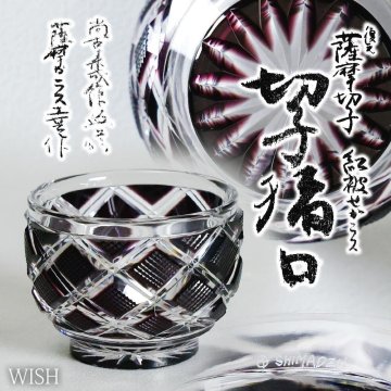【真作】【WISH】薩摩ガラス工芸「復元 薩摩切子 紅被せガラス 切子猪口」クリスタルガラス 共箱 尚古集成館監修 高さ5.5㎝ #25126008
