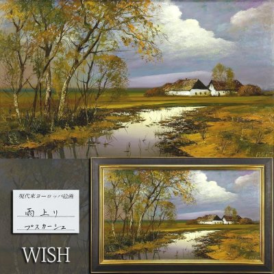 【真作】【WISH】プスカーシュ Imre Puskas「雨上り」油彩 50号大 大作 現代東ヨーロッパ絵画 ◆長閑　　〇ハンガリー画壇巨匠 #25102494