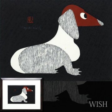 【真作】【WISH】斎藤清「ダックスフンド(C)」木版画 直筆サイン ◆人気作 　　〇文化功労者 日本代表的版画家 国画会会員 #25123487