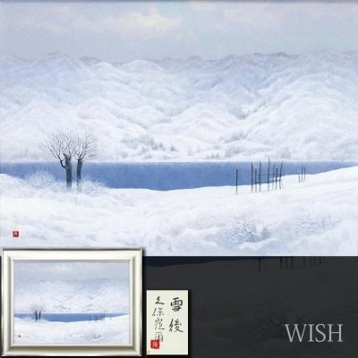 【真作】【WISH】久保嶺爾「雪後」日本画 30号 大作 金落款 共シール ◆静寂が満ちる雪山と湖名画 　　〇日展会友 京都府買上 #25123646