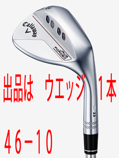 新品■キャロウェイ■2023.3■JAWS FORGED■クロム■ウエッジ１本■46-10■NS PRO MODUS3 TOUR115 スチール■S■生溝と軟鉄鍛造の融合■1円