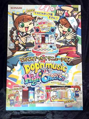 【送料無料】pop'n music High☆Cheers!! ポップンミュージック ハイチアーズ 業務用 B1 ポスター