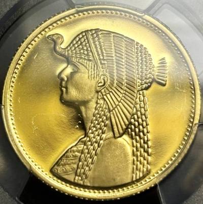 【エジプト金貨】(PCGS-PR67 8.5g/90%金 1993年)