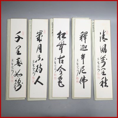 ■臨済宗 大徳寺三玄院 長谷川寛州 短冊 五字一行書 5枚セット/紙本肉筆/タトウ紙付き/松無古今色/歳月不待人 他/禅語/茶道具&0228902813