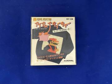 FC 新品未開封　美品　アイアムアティーチャー スーパーマリオのセーター　箱説付き　ディスクシステム　珍品　レア