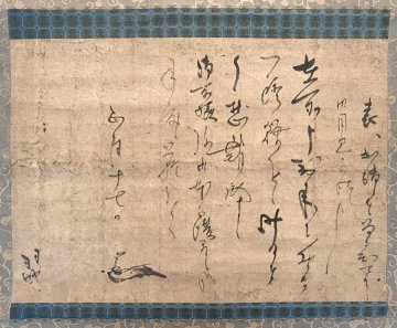 掛軸 伊達政宗 消息 真作 真筆保証 慶長12年1月17日 江戸前期の大名 仙台藩初代藩主 千利休、古田織部に学ぶ 秀吉侍従 関ヶ原の戦 上杉景勝