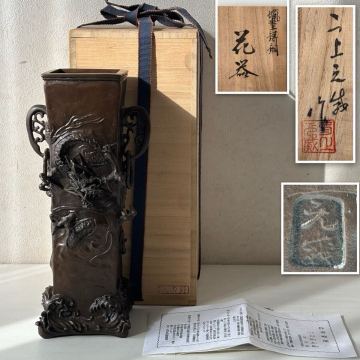 元威 型鋳銅 花器 盛上双龍文四方銅花瓶 共箱 24cm 在銘 二上常太郎 高岡銅器 