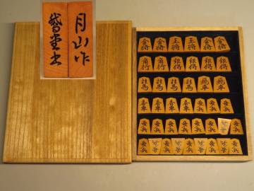 1円～スタート　「月山作」黄楊赤柾 鵞堂書盛上将棋駒 桐平箱付 lot:B5