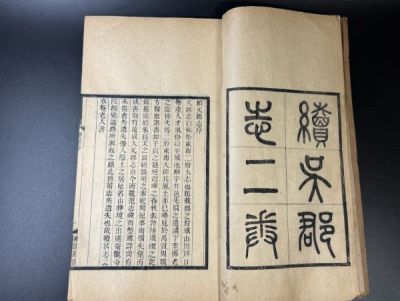 「続呉郡志」2冊揃 （B070検和本和書漢籍古書古典籍中国唐本古拓本書道印譜骨董
