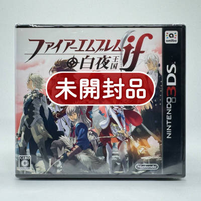 ★未開封・美品★【3DS】ファイアーエムブレムif 白夜王国 Fire Emblem Fates Birthright 任天堂 ニンテンドー Nintendo 新品 コレクション
