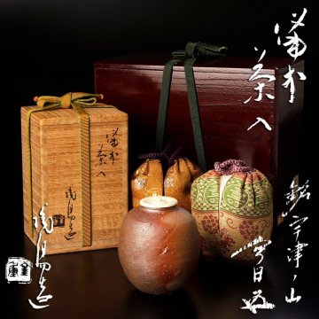 【古美味】人間国宝 金重陶陽『鵬雲斎書付』備前茶入 銘:宇津の山 茶道具 保証品 T5fR