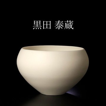 【古美味】黒田泰蔵 茶碗 茶道具 保証品 XYg3
