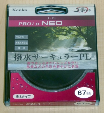 Kenko C-PL PRO1 D NEO 撥水サーキュラーPL 67mm