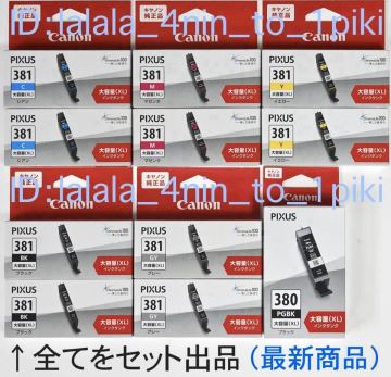 ★最新商品★ キャノン純正《381XL/380XL》大容量６色セット（BCI-381XL/BCI-380XL）インクカートリッジ　新品/箱入/未開封　★送料0円★