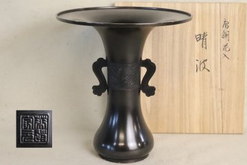 TB526鋳銅 花入 晴波 箱付◇在銘/黄銅製/青海波/日本華道社/薄端/花器/花瓶/花生/池坊/立花/銅工芸/時代/骨董/古美術/古道具タグボート