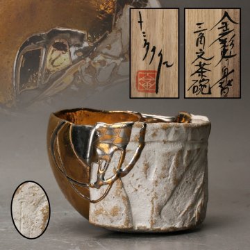 【SAG】富田啓之 金彩片身替三角文茶碗 銀彩 共箱 共布 　 茶道具 本物保証