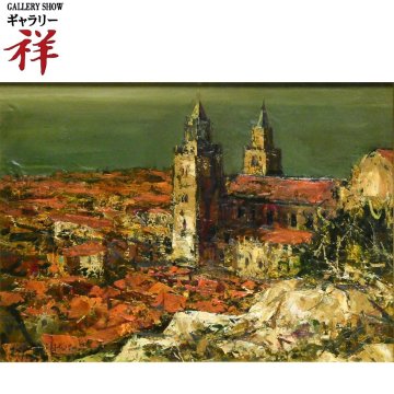 祥【真作】 浮田克躬 「 シシリーの朝 」 油彩 F4号 サイン有 内閣総理大臣賞 今なお変わらない人気画家 直筆 【 ギャラリー祥 】