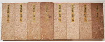 【真作】『 妙法蓮華経 古写経 八冊揃い 』江戸中期 古文書 古筆 僧 中国唐物唐本