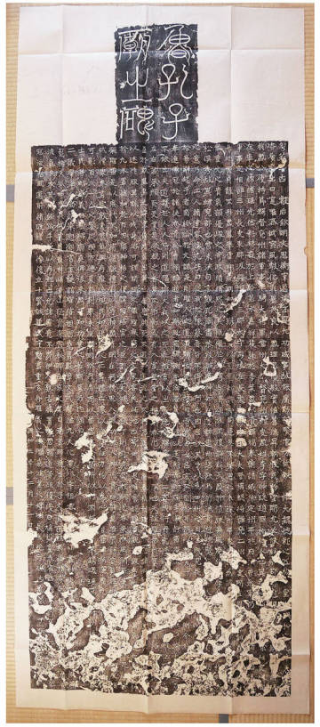 【真作】『 李仲旋修孔子廟碑 陽碑 古拓本 』古文書 法帖 中国唐物唐本