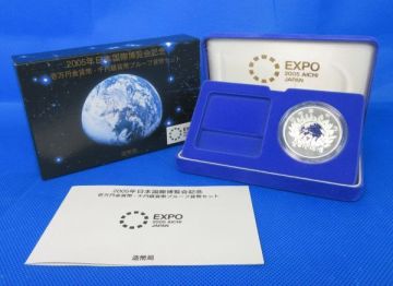 2005年日本国際博覧会記念千円銀貨幣プルーフ貨幣セット/金貨幣無し/bp772.