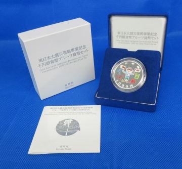 東日本大震災復興事業記念千円銀貨幣プルーフ貨幣セット（第三次発行分）/bp752.