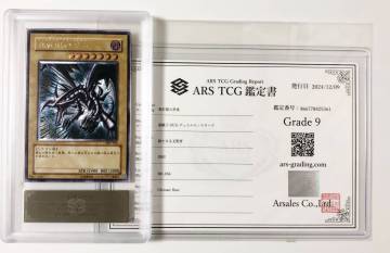 ARS9（PSA9相当) 鑑定書付 遊戯王 真紅眼の黒竜 レッドアイズブラックドラゴン 301-056 アルティメットレア　レリーフ