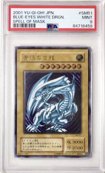 PSA9 遊戯王 青眼の白龍 SM-51 レリーフ アルティメットレア ブルーアイズホワイトドラゴン 仮面の呪縛