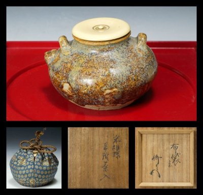 【 幸 茶匠の蔵 】島物 宗胡録焼 茶入 藪内十二代竹風家元箱◆当店保証 江戸中期渡『茶人の言葉』