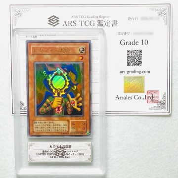 【ARS10】世界に2枚 ものマネ幻想師 Copycat 限定品 ウルトラ 鑑定書付属 遊戯王 ARS鑑定10 PSA 芸術品