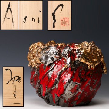 【佳香】市川透 花器 迦具土 Agni 共箱 共布 栞 本物保証