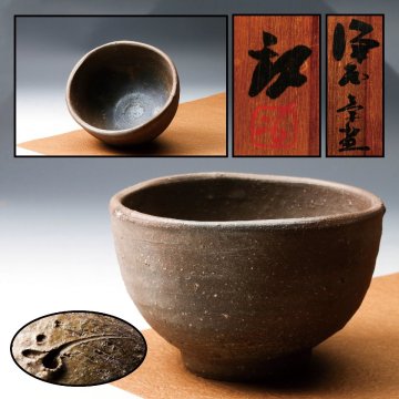 【佳香】人間国宝 藤原啓 備前茶碗 共箱 共布 栞 茶道具 本物保証