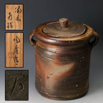 【佳香】人間国宝 山本陶秀 万印 備前水指 共箱 茶道具 本物保証