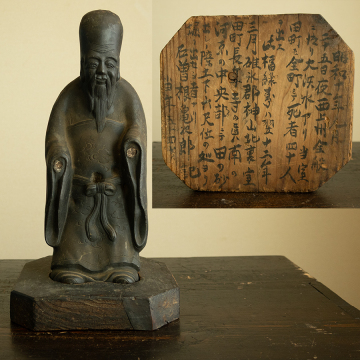 いわく付き　大洪水の際、寺の近くから出土した 福禄寿　銅製 置物 七福神 呪物 検) 仏像密教神道修験道 仏教美術 和本古文書護符 中国　