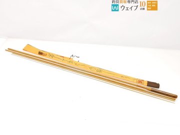 和竿 竹竿 げてさく 白梅 よしきり 13.2尺 美品