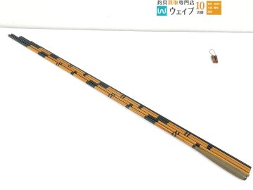 ダイワ 初代 枯法師 21尺 ※ジャンク品扱い