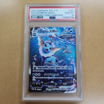 正規品　本物保証　鑑定済 ポケモンカード PSA10 シャワーズVMAX　 夏ポケカ　1円スタート