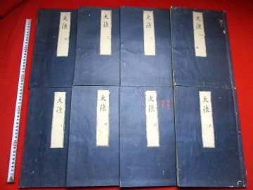 c910●古版 大鏡8冊揃　摂関家　藤原道長　平安時代　皇族　有職故実　和本 古書 古文書