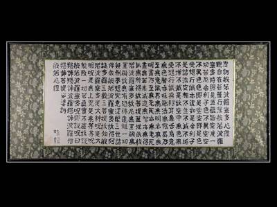 【模写】棟方志功 「魔訶般若波羅蜜多心経」 額装 北九州寺院住職収蔵品 