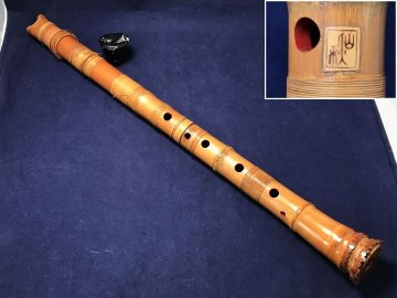 ◆仙秋銘 尺八 一尺八寸 籐巻き仕様 約54.5cm 337.5g 仙秋 銘入 竹製 天然素材 木管楽器 和楽器 歌口カバー付き