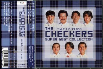 チェッカーズ★スーパー・ベスト・コレクション
