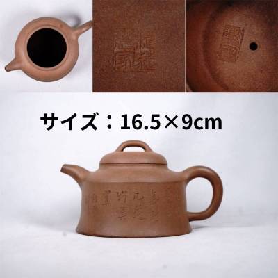 0214-2朱泥 白泥 急須 蓋裏 図文字刻？ 在銘 茶道具 煎茶道具 中国古美術 古玩 中国アンティーク サイズ：16.5&times;9cm 