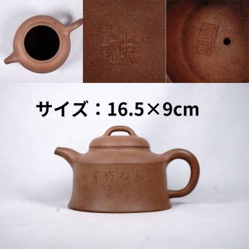 0214-2朱泥 白泥 急須 蓋裏 図文字刻？ 在銘 茶道具 煎茶道具 中国古美術 古玩 中国アンティーク サイズ：16.5&times;9cm 
