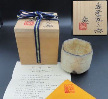 【こもれび】　焼物●　若尾経　『象牙瓷ぐい呑』共箱　【酒器】