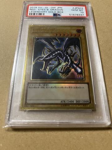 真紅眼の黒竜 プレミアムゴールドレアPSA10 遊戯王