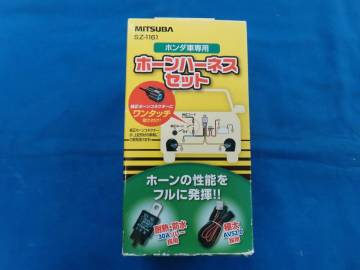 ♪♪MITSUBA ミツバサンコーワ ホーンハーネスセット ホンダ車専用 SZ-1161 12Vホーン用 30A 対応 パワーリレー♪♪