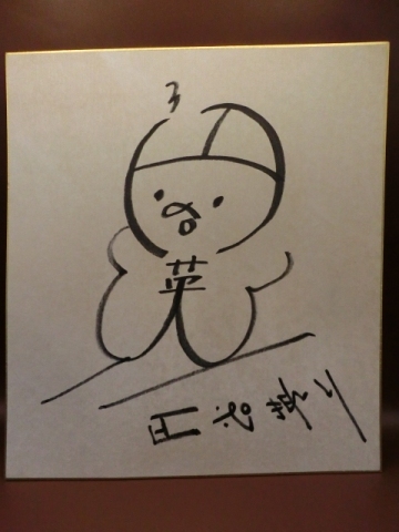 円谷英二さんの自筆サイン色紙