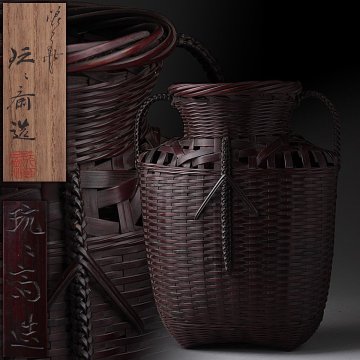 FE874 【鈴木 玩々斎 造】唐物写 肩張耳付 掛花籃 落し付 高20.4cm 共箱附・煤竹編掛花入・竹籠・竹編籠花入・花篭