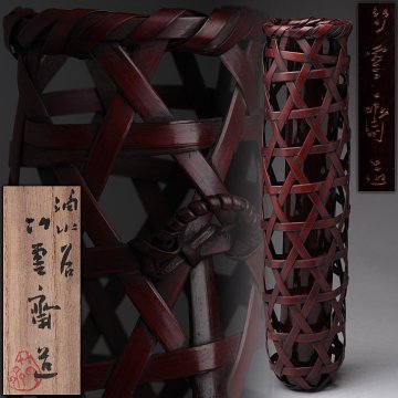 FF009 【二代 田辺 竹雲斎 造】萬年編 掛花籃 高24cm 落し付 共箱・竹編籠花入・竹籠・花篭