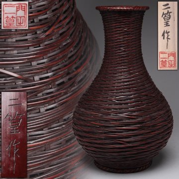 FF153 【門田二篁 作】竹籠「つるつぼ」高36.3cm 落し付 共布 共箱付・竹編籠花入・竹編花籃・花篭 竹細工