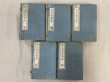 BC811「欽定 佩文斎書画譜」5帙40冊揃 上海同文図書館 民国九年【着払】(検骨董書画掛軸巻物拓本金石拓本法帖古書和本唐本漢籍書道中国)